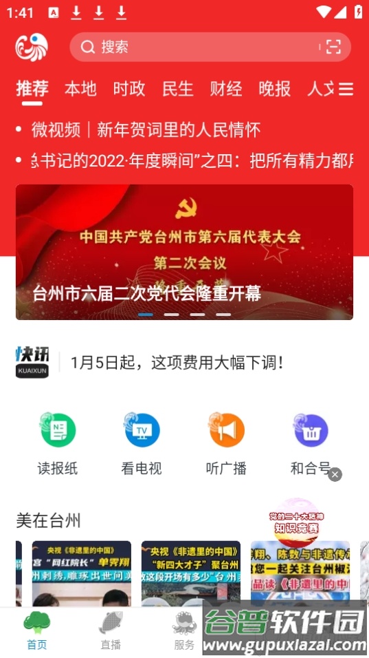 望潮新闻app官方版截图4