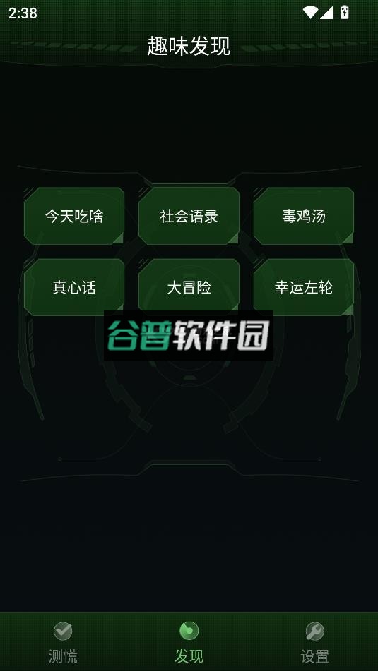 真心话测谎仪app下载截图3