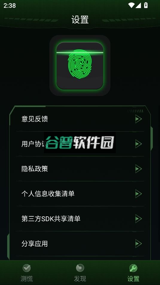 真心话测谎仪app下载截图4
