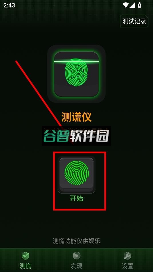 真心话测谎仪app下载截图6