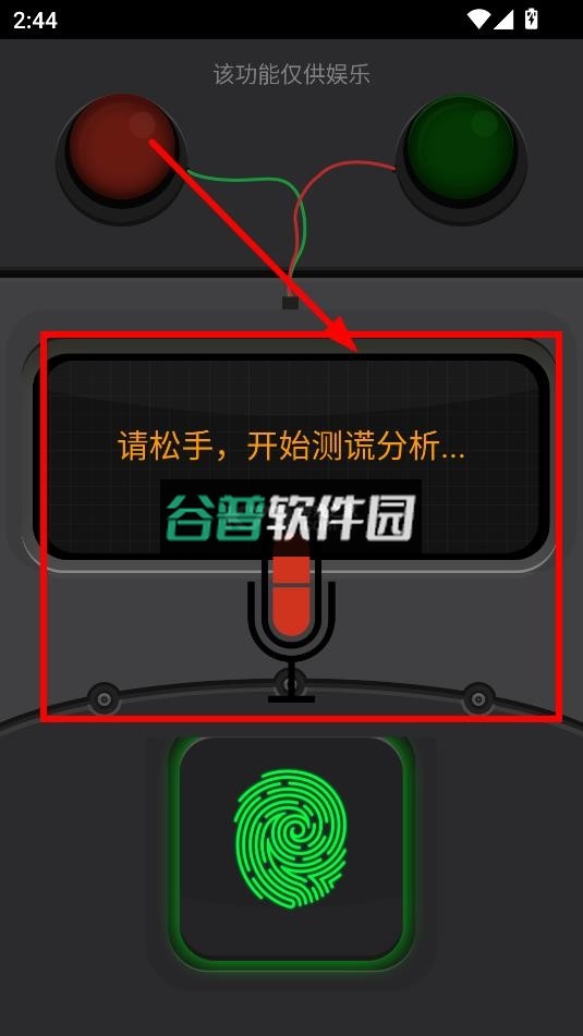 真心话测谎仪app下载截图7