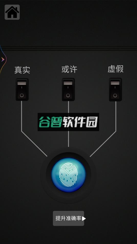 真实测谎仪模拟器app下载截图2