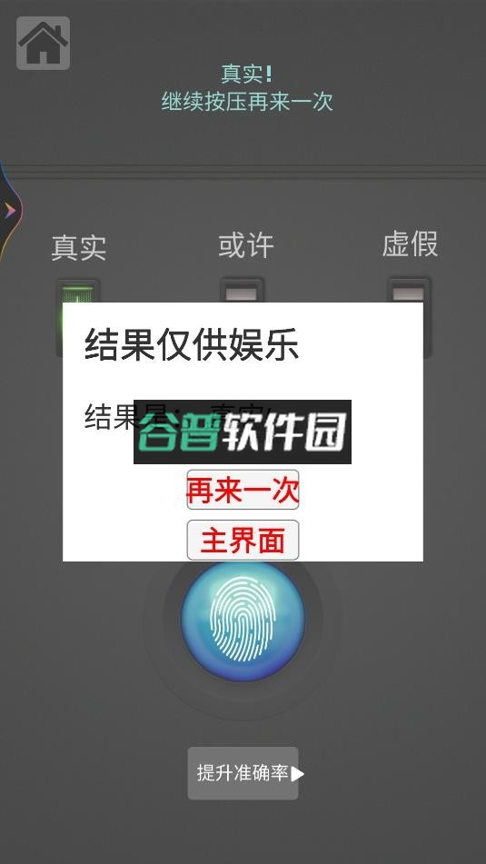 真实测谎仪模拟器app下载截图3