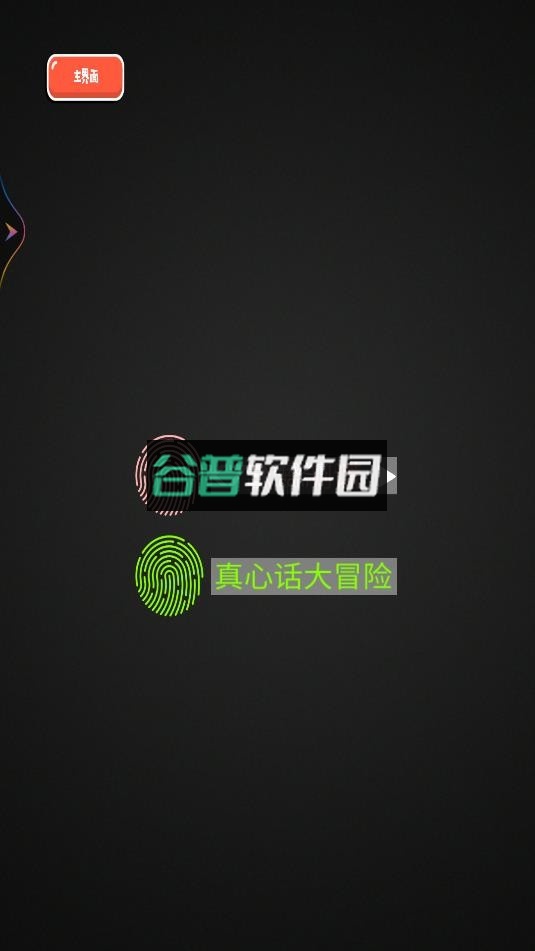 真实测谎仪模拟器app下载截图6