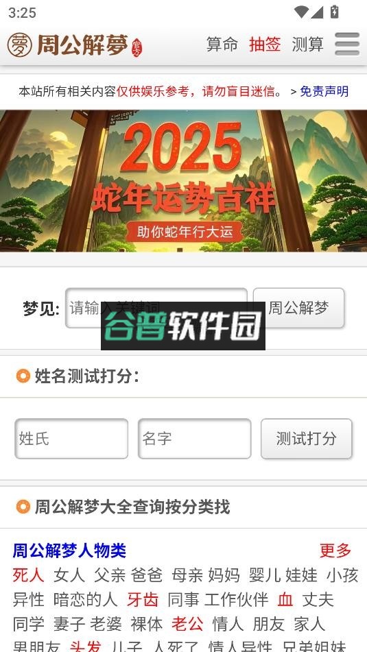 周公解梦app下载截图1