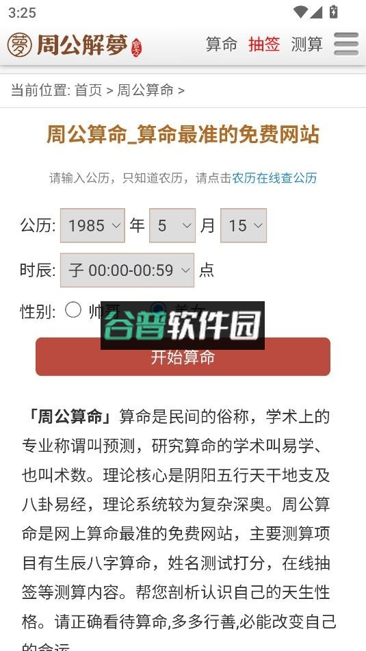 周公解梦app下载截图4