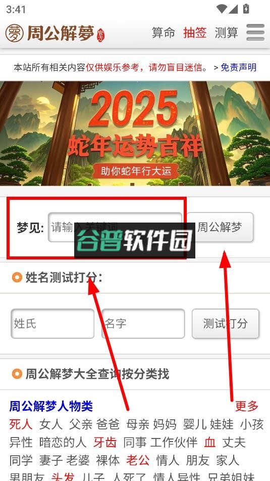 周公解梦app下载截图5