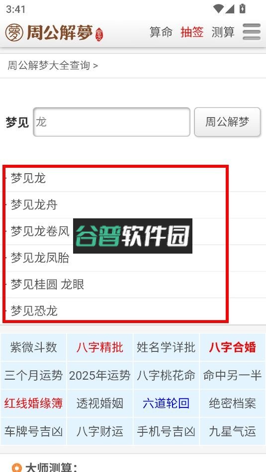 周公解梦app下载截图6