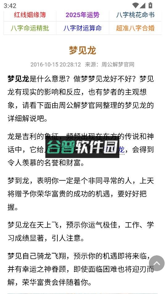 周公解梦app下载截图7