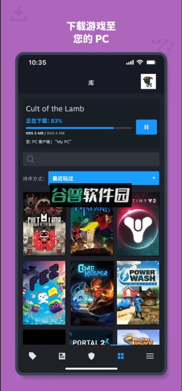 蒸汽平台手机app下载安装截图5