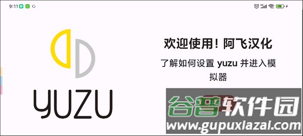 yuzu模拟器安卓黄金版截图4