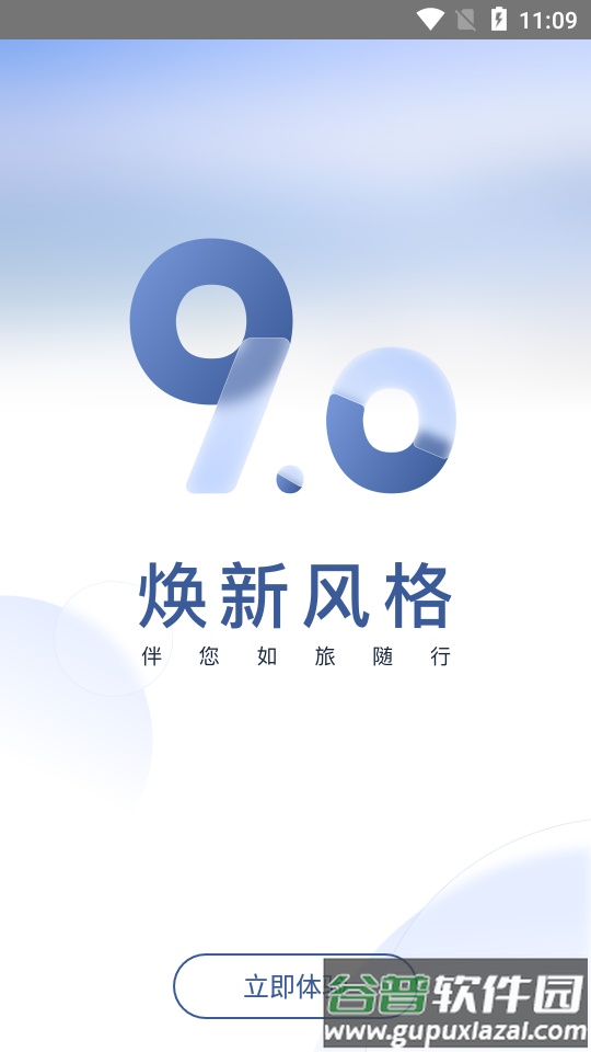 首旅如家酒店app最新版截图1