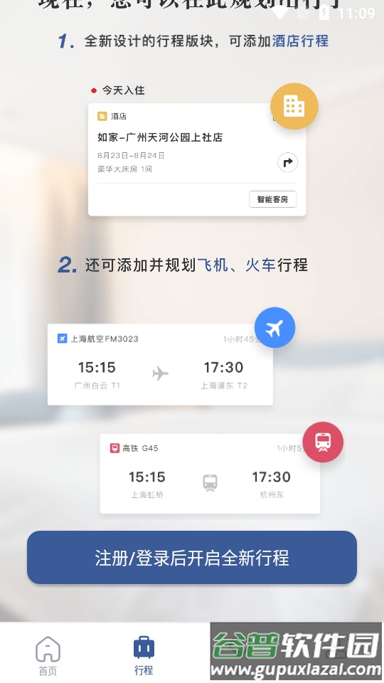 首旅如家酒店app最新版截图3