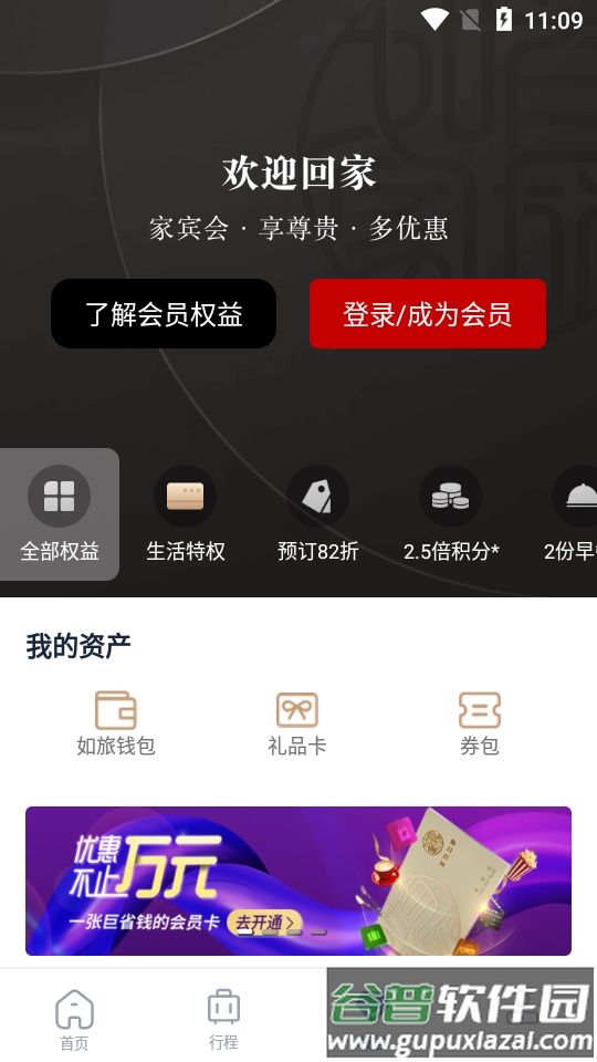 首旅如家酒店app最新版截图4