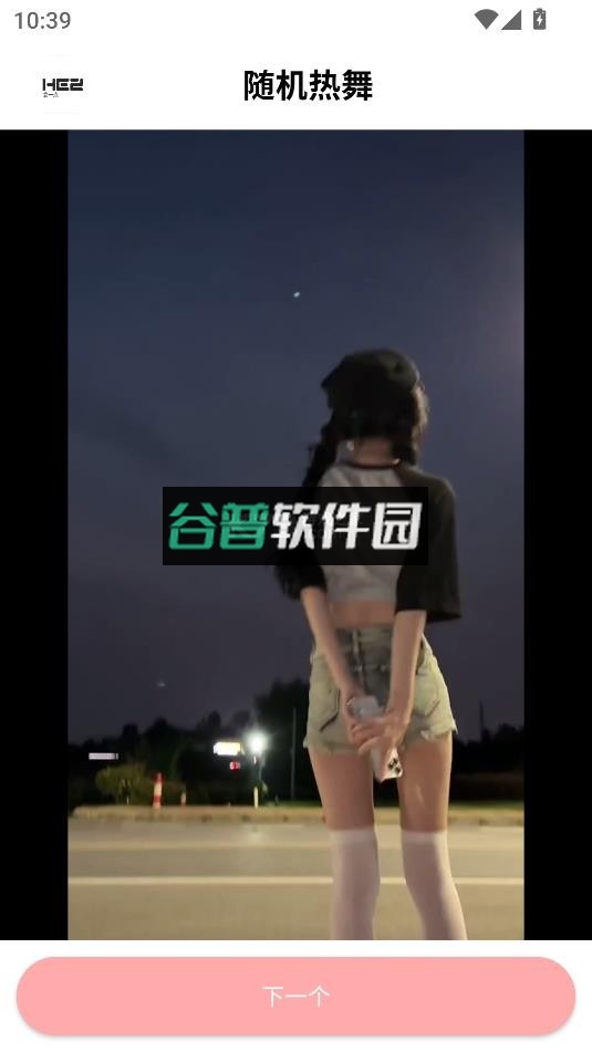 随机热舞v1下载安装截图4