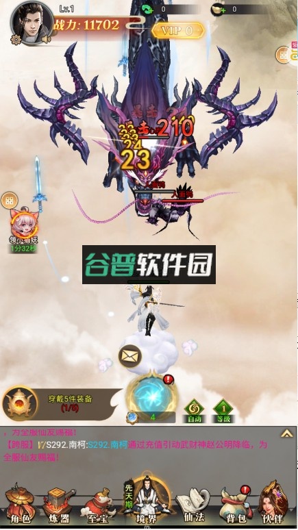 上古修仙手游截图6