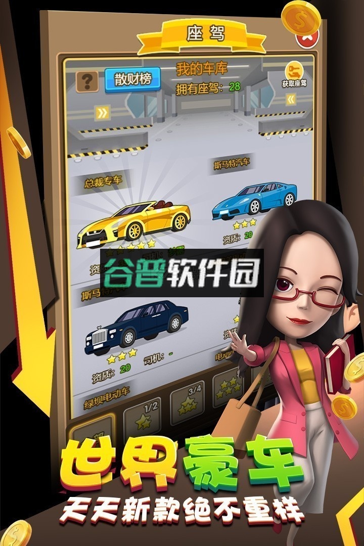 金币大富翁贸易区版本截图5