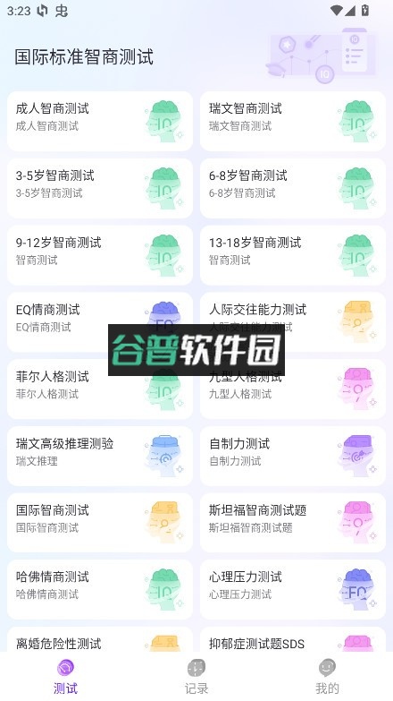 国际标准智商测试免费版截图2
