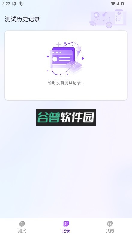 国际标准智商测试免费版截图3