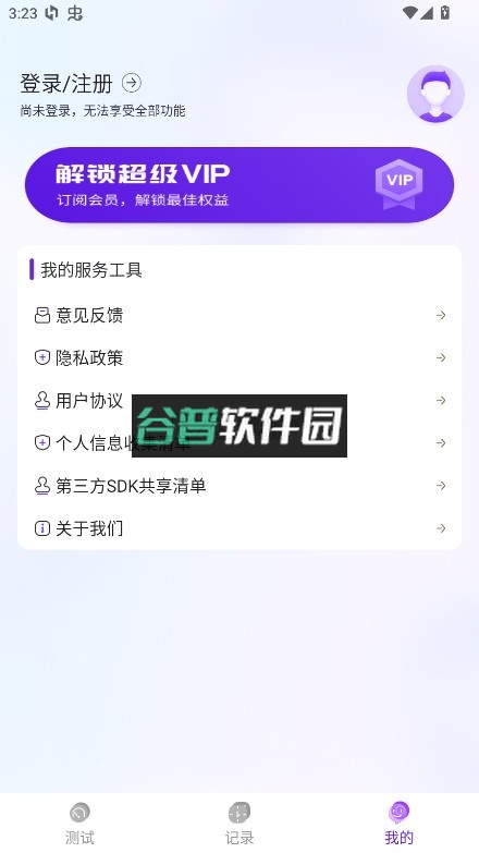 国际标准智商测试免费版截图4