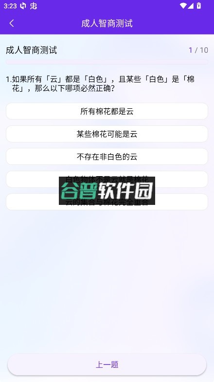 国际标准智商测试免费版截图5