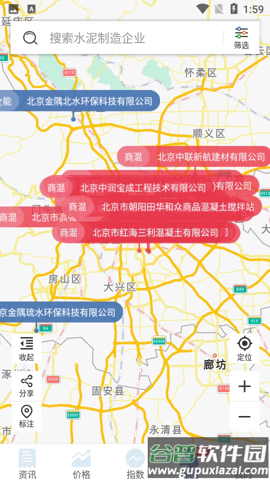 中国水泥网APP官方版截图1