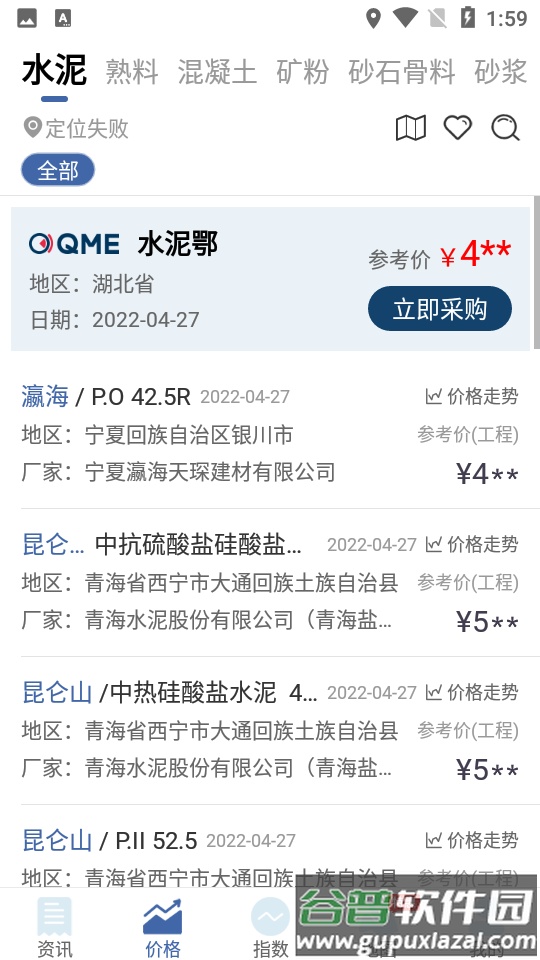 中国水泥网APP官方版截图4