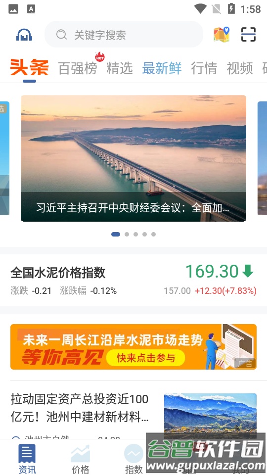 中国水泥网APP官方版截图5