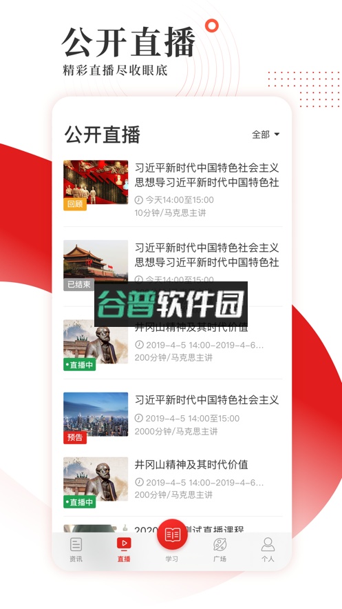 学习公社app下载截图1