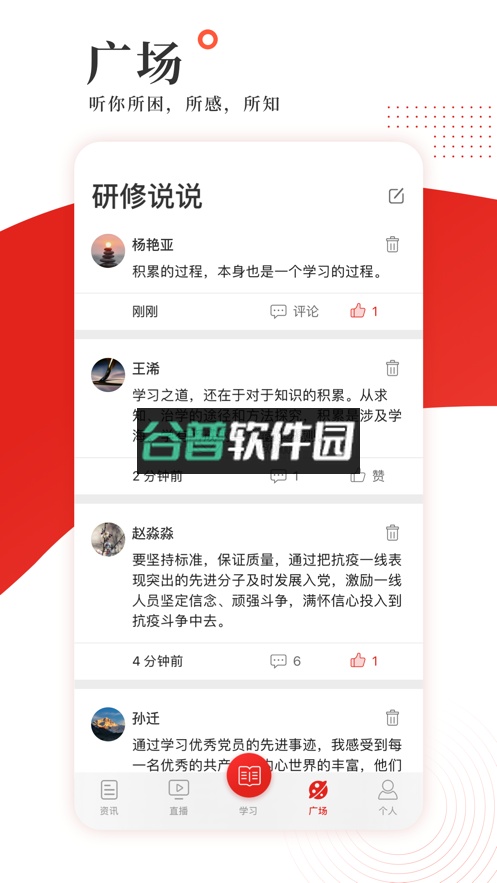 学习公社app下载截图2