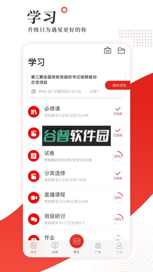 学习公社app下载截图3