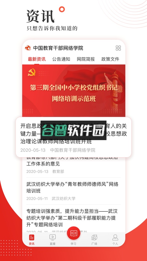 学习公社app下载截图4