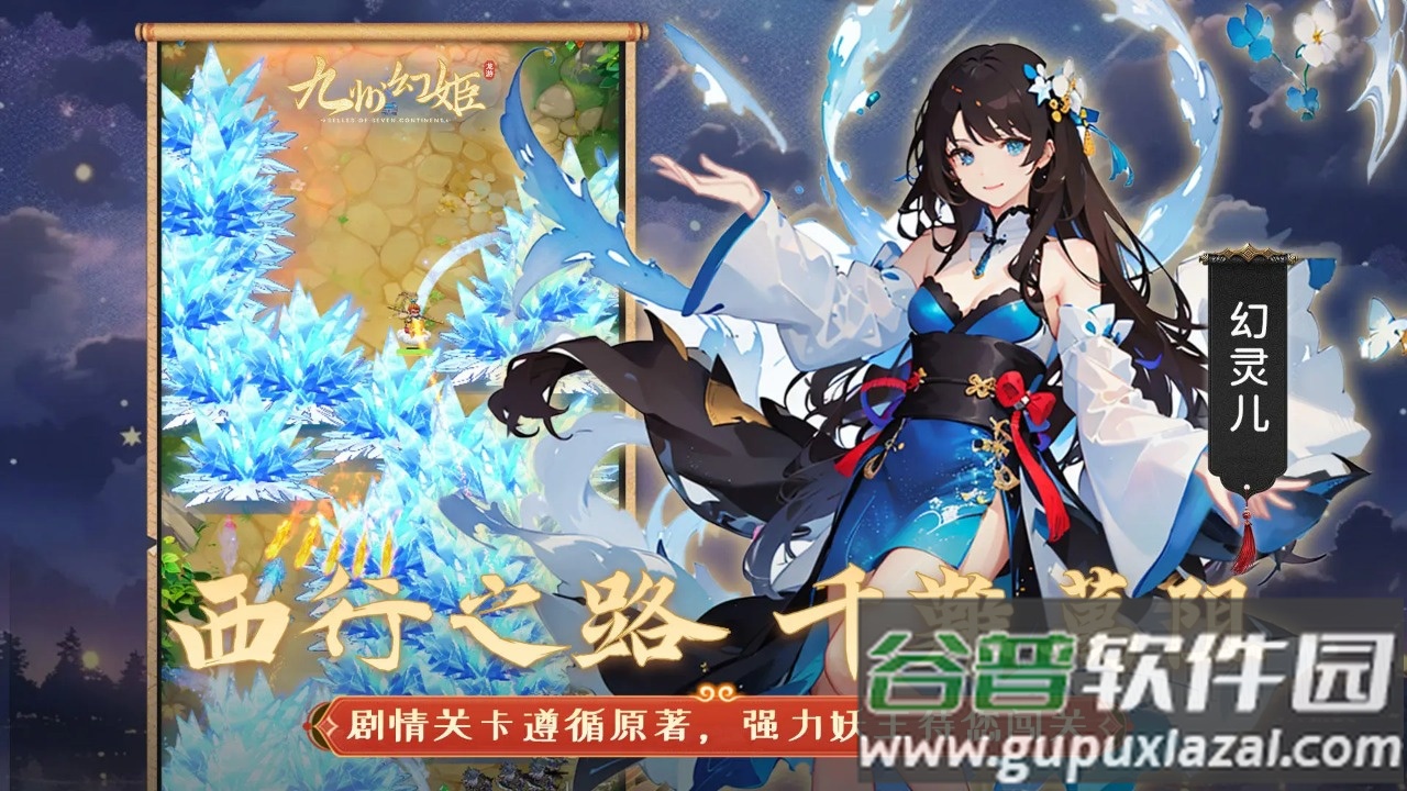 九州幻姬手游下载安装截图4