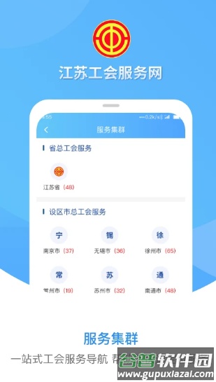 江苏工会app官方下载截图1