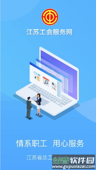 江苏工会app官方下载截图2