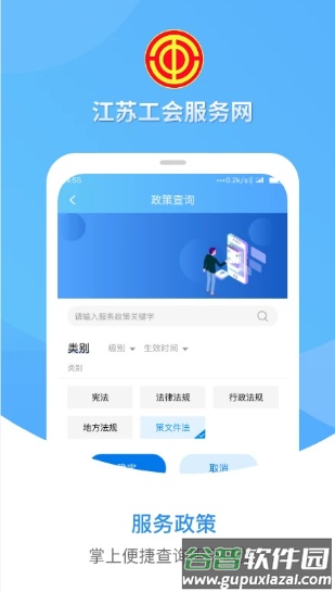 江苏工会app官方下载截图3