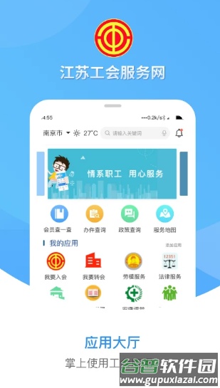 江苏工会app官方下载截图4