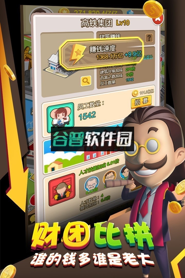 金币大富翁正版下载截图4