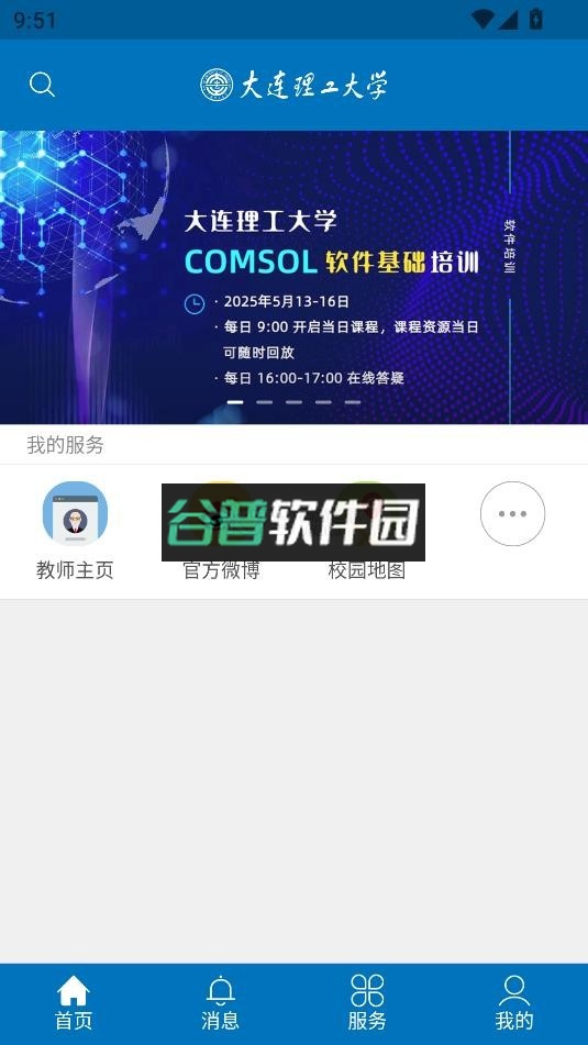 i大工app官方版下载截图3