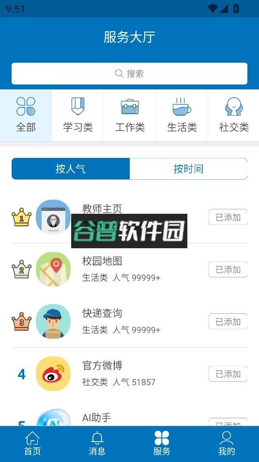 i大工app官方版下载截图5