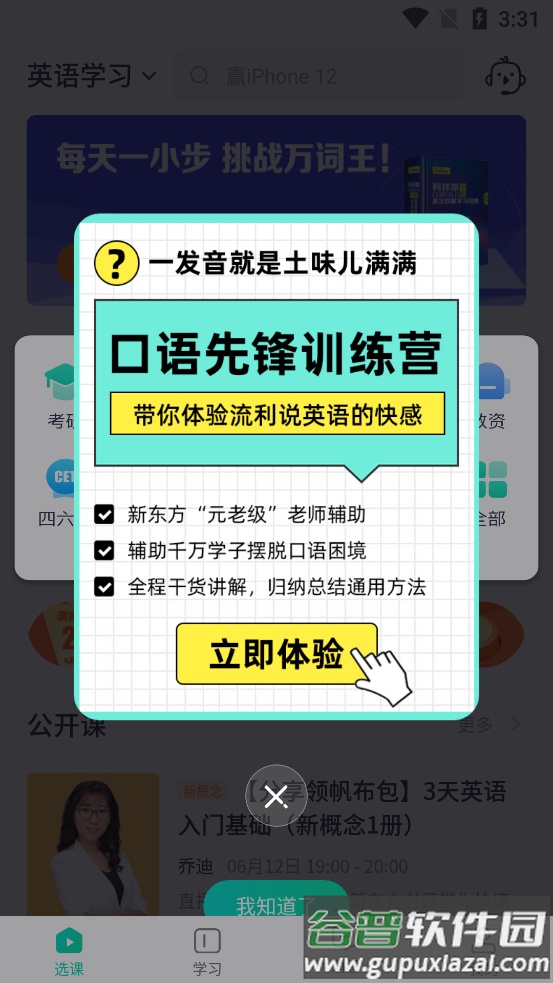 新东方在线大学考试软件截图2