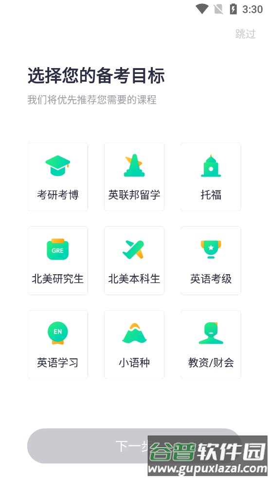 新东方在线大学考试软件截图3