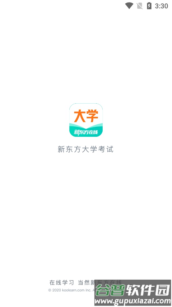 新东方在线大学考试软件截图4