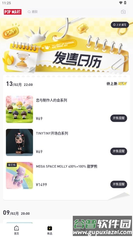 泡泡玛特app官方版截图2