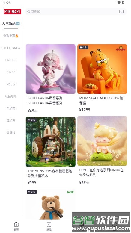 泡泡玛特app官方版截图3