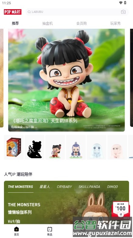 泡泡玛特app官方版截图5