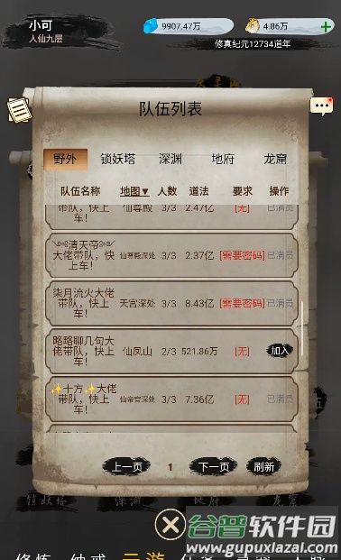 仙境苍穹手游免广告版截图4