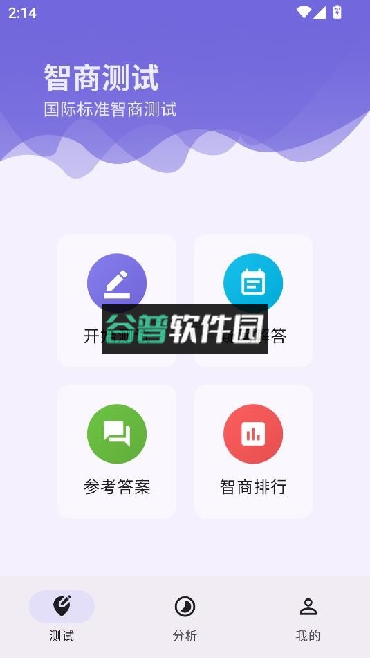 IQ智商测试app下载截图2