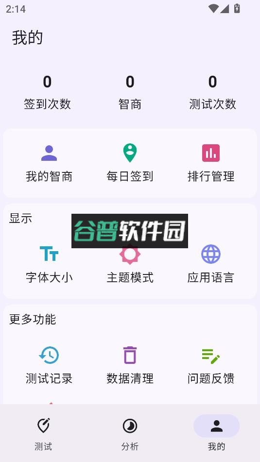 IQ智商测试app下载截图3