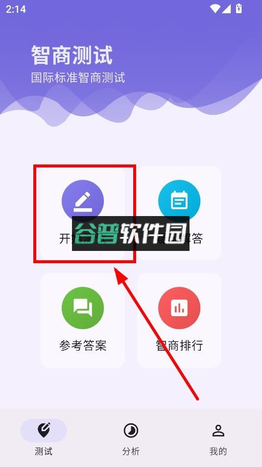 IQ智商测试app下载截图5